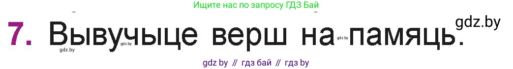 Літаратурнае чытанне, 3 класс Учебник, автор: Жуковіч Мікалай Васільевіч, издательство Нацыянальны інстытут адукацыі, Минск, 2023, голубого цвета, Часть 2, страница 42, номер 7, Условие