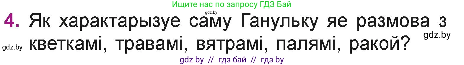 Літаратурнае чытанне, 3 класс Учебник, автор: Жуковіч Мікалай Васільевіч, издательство Нацыянальны інстытут адукацыі, Минск, 2023, голубого цвета, Часть 2, страница 44, номер 4, Условие