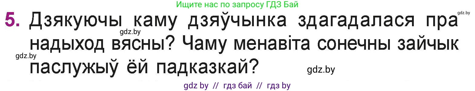 Літаратурнае чытанне, 3 класс Учебник, автор: Жуковіч Мікалай Васільевіч, издательство Нацыянальны інстытут адукацыі, Минск, 2023, голубого цвета, Часть 2, страница 44, номер 5, Условие