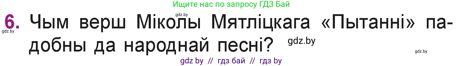 Літаратурнае чытанне, 3 класс Учебник, автор: Жуковіч Мікалай Васільевіч, издательство Нацыянальны інстытут адукацыі, Минск, 2023, голубого цвета, Часть 2, страница 44, номер 6, Условие