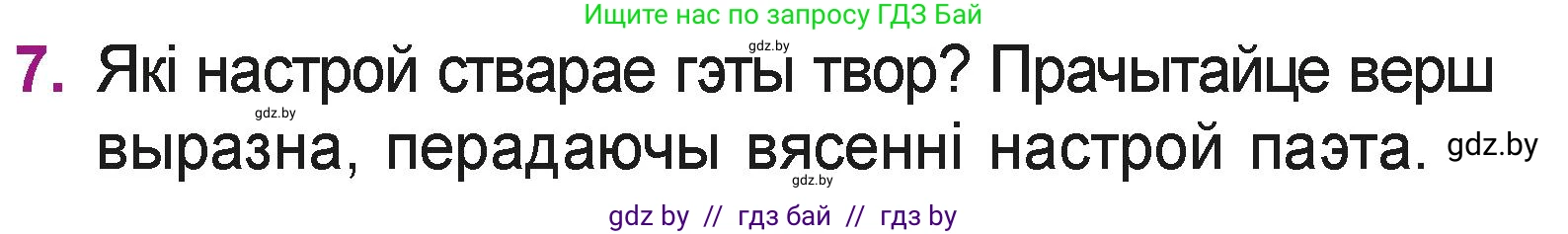 Літаратурнае чытанне, 3 класс Учебник, автор: Жуковіч Мікалай Васільевіч, издательство Нацыянальны інстытут адукацыі, Минск, 2023, голубого цвета, Часть 2, страница 44, номер 7, Условие