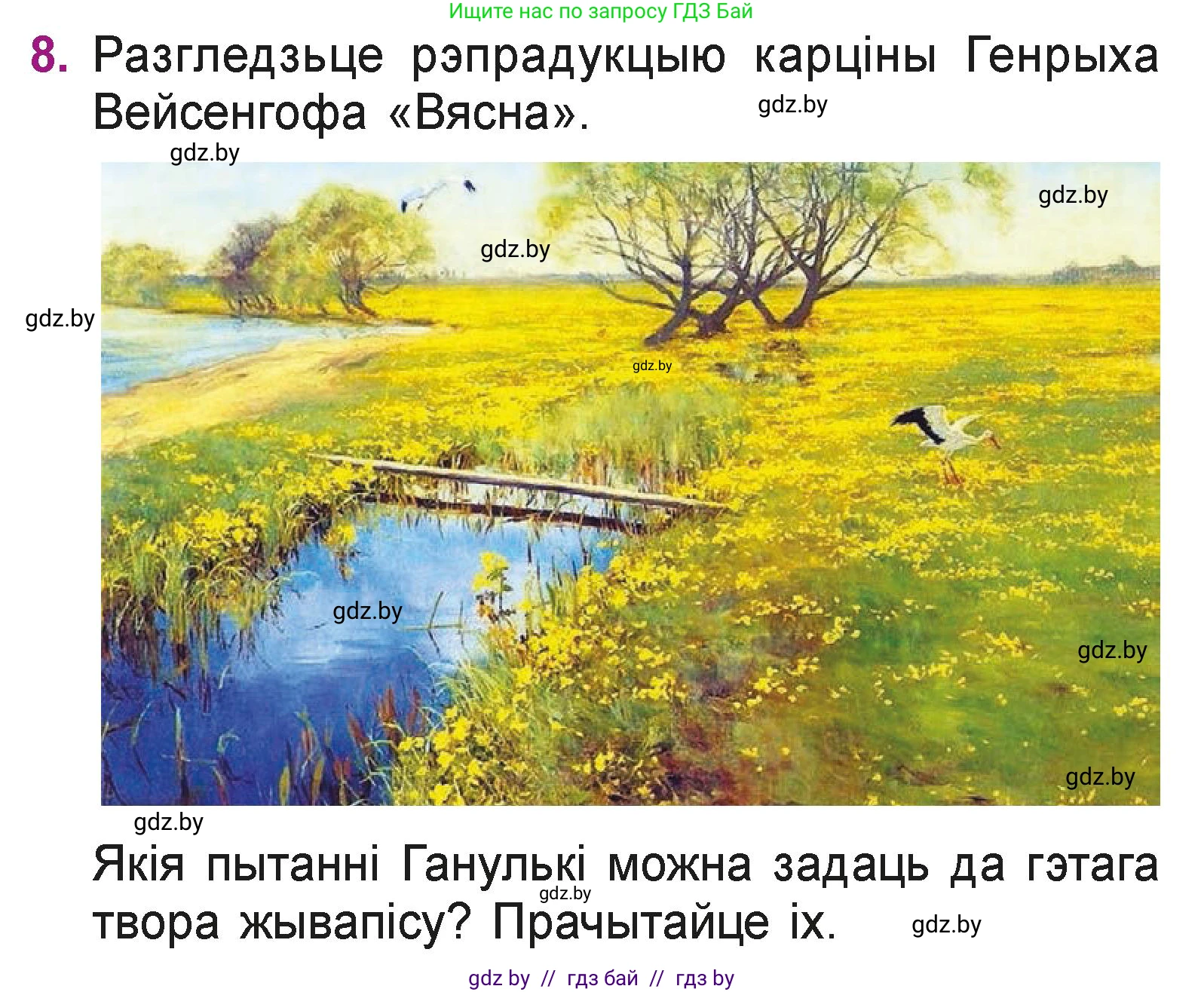 Літаратурнае чытанне, 3 класс Учебник, автор: Жуковіч Мікалай Васільевіч, издательство Нацыянальны інстытут адукацыі, Минск, 2023, голубого цвета, Часть 2, страница 45, номер 8, Условие