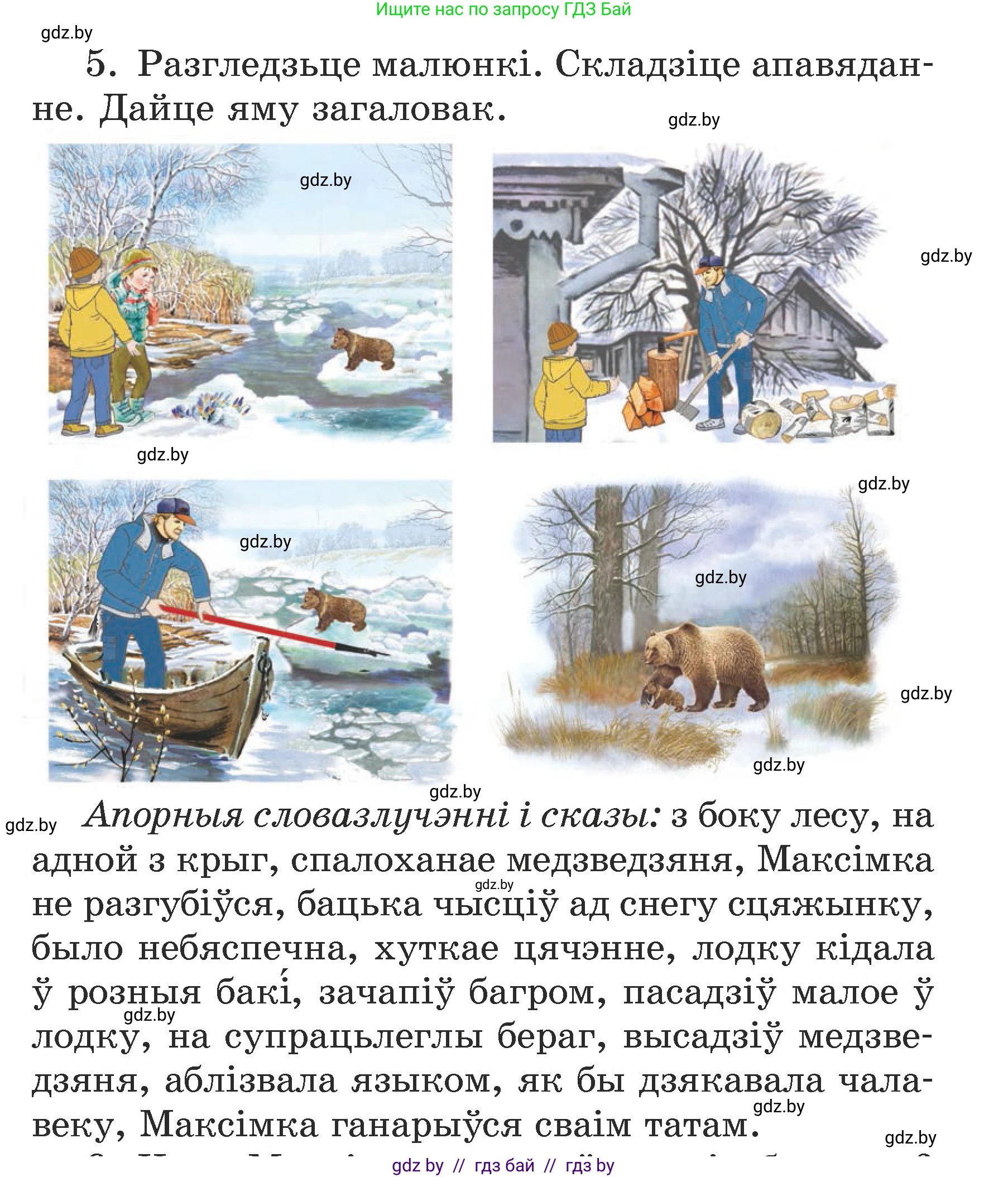 Літаратурнае чытанне, 3 класс Учебник, автор: Жуковіч Мікалай Васільевіч, издательство Нацыянальны інстытут адукацыі, Минск, 2023, голубого цвета, Часть 2, страница 48, номер 5, Условие