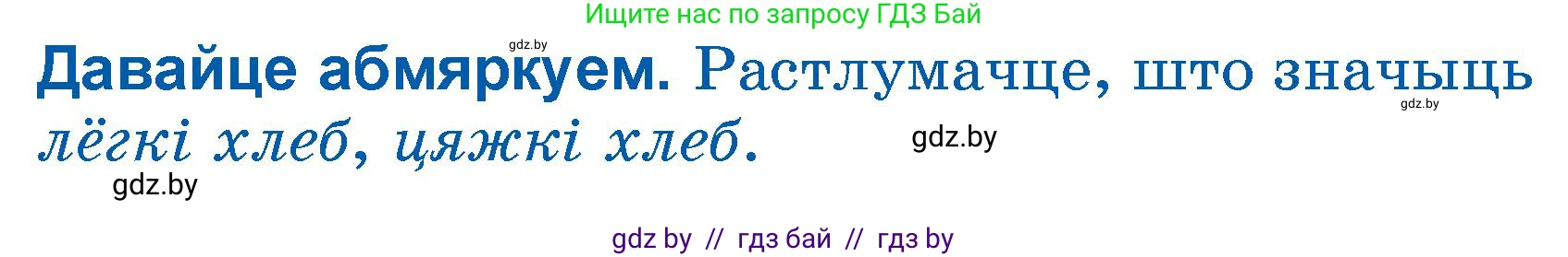 Літаратурнае чытанне, 3 класс Учебник, автор: Жуковіч Мікалай Васільевіч, издательство Нацыянальны інстытут адукацыі, Минск, 2023, голубого цвета, Часть 2, страница 56, Условие