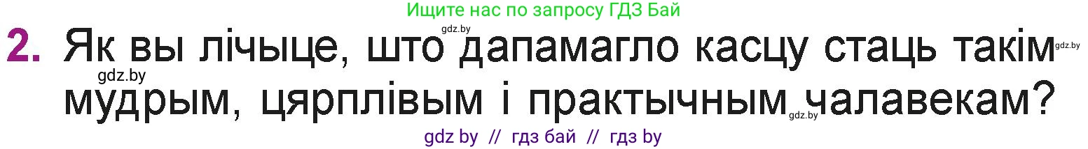 Літаратурнае чытанне, 3 класс Учебник, автор: Жуковіч Мікалай Васільевіч, издательство Нацыянальны інстытут адукацыі, Минск, 2023, голубого цвета, Часть 2, страница 55, номер 2, Условие