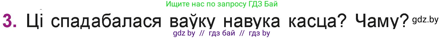 Літаратурнае чытанне, 3 класс Учебник, автор: Жуковіч Мікалай Васільевіч, издательство Нацыянальны інстытут адукацыі, Минск, 2023, голубого цвета, Часть 2, страница 55, номер 3, Условие