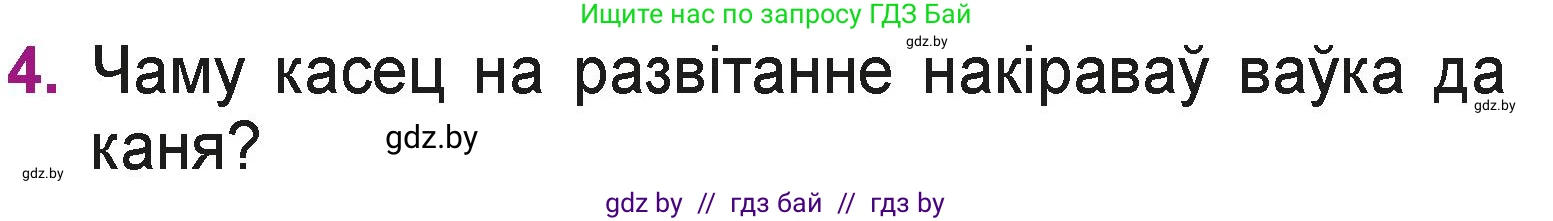 Літаратурнае чытанне, 3 класс Учебник, автор: Жуковіч Мікалай Васільевіч, издательство Нацыянальны інстытут адукацыі, Минск, 2023, голубого цвета, Часть 2, страница 55, номер 4, Условие