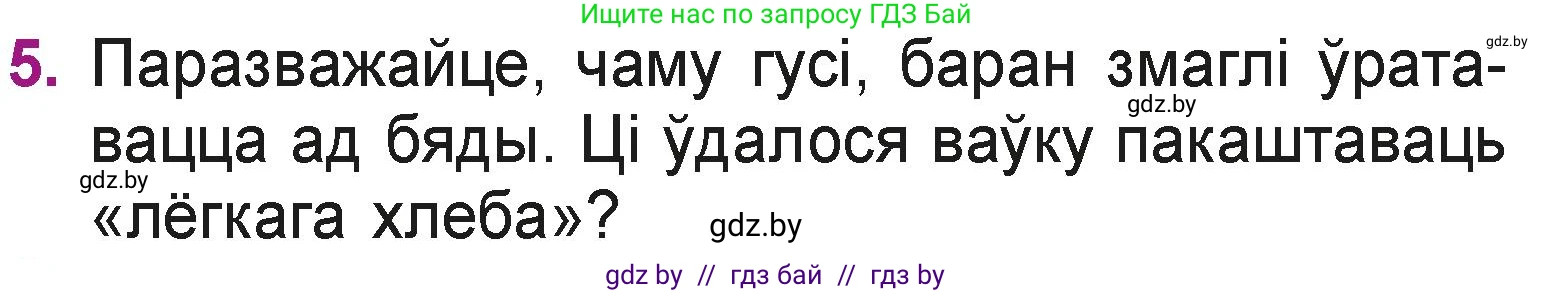 Літаратурнае чытанне, 3 класс Учебник, автор: Жуковіч Мікалай Васільевіч, издательство Нацыянальны інстытут адукацыі, Минск, 2023, голубого цвета, Часть 2, страница 55, номер 5, Условие