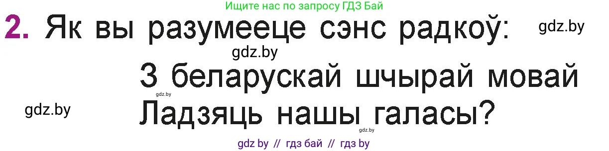 Літаратурнае чытанне, 3 класс Учебник, автор: Жуковіч Мікалай Васільевіч, издательство Нацыянальны інстытут адукацыі, Минск, 2023, голубого цвета, Часть 2, страница 59, номер 2, Условие