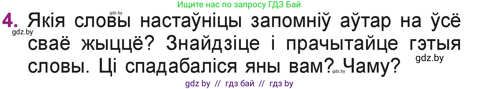 Літаратурнае чытанне, 3 класс Учебник, автор: Жуковіч Мікалай Васільевіч, издательство Нацыянальны інстытут адукацыі, Минск, 2023, голубого цвета, Часть 2, страница 59, номер 4, Условие