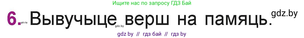 Літаратурнае чытанне, 3 класс Учебник, автор: Жуковіч Мікалай Васільевіч, издательство Нацыянальны інстытут адукацыі, Минск, 2023, голубого цвета, Часть 2, страница 59, номер 6, Условие
