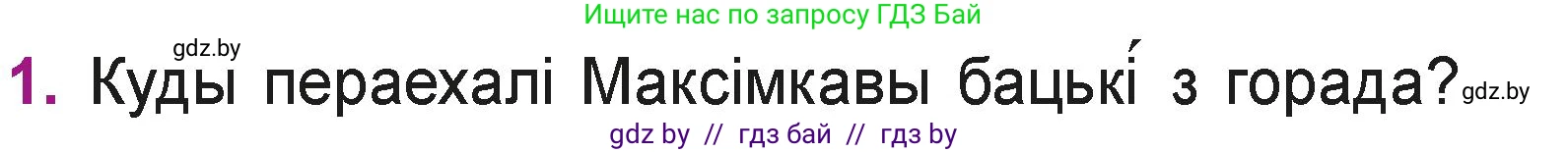 Літаратурнае чытанне, 3 класс Учебник, автор: Жуковіч Мікалай Васільевіч, издательство Нацыянальны інстытут адукацыі, Минск, 2023, голубого цвета, Часть 2, страница 65, номер 1, Условие