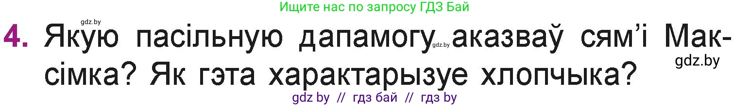 Літаратурнае чытанне, 3 класс Учебник, автор: Жуковіч Мікалай Васільевіч, издательство Нацыянальны інстытут адукацыі, Минск, 2023, голубого цвета, Часть 2, страница 65, номер 4, Условие