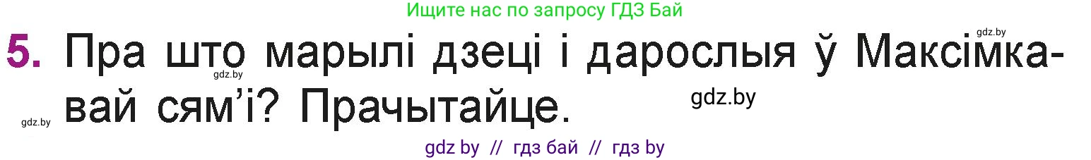 Літаратурнае чытанне, 3 класс Учебник, автор: Жуковіч Мікалай Васільевіч, издательство Нацыянальны інстытут адукацыі, Минск, 2023, голубого цвета, Часть 2, страница 65, номер 5, Условие