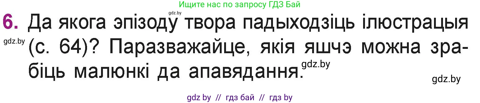 Літаратурнае чытанне, 3 класс Учебник, автор: Жуковіч Мікалай Васільевіч, издательство Нацыянальны інстытут адукацыі, Минск, 2023, голубого цвета, Часть 2, страница 65, номер 6, Условие