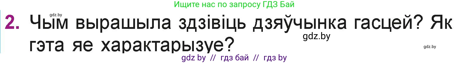 Літаратурнае чытанне, 3 класс Учебник, автор: Жуковіч Мікалай Васільевіч, издательство Нацыянальны інстытут адукацыі, Минск, 2023, голубого цвета, Часть 2, страница 72, номер 2, Условие
