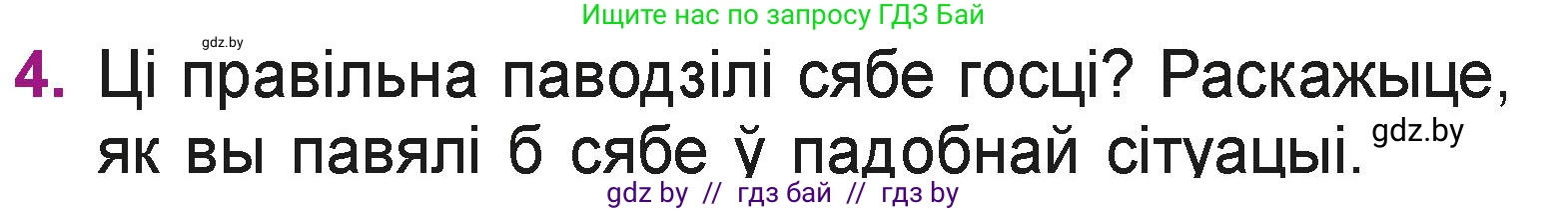 Літаратурнае чытанне, 3 класс Учебник, автор: Жуковіч Мікалай Васільевіч, издательство Нацыянальны інстытут адукацыі, Минск, 2023, голубого цвета, Часть 2, страница 72, номер 4, Условие