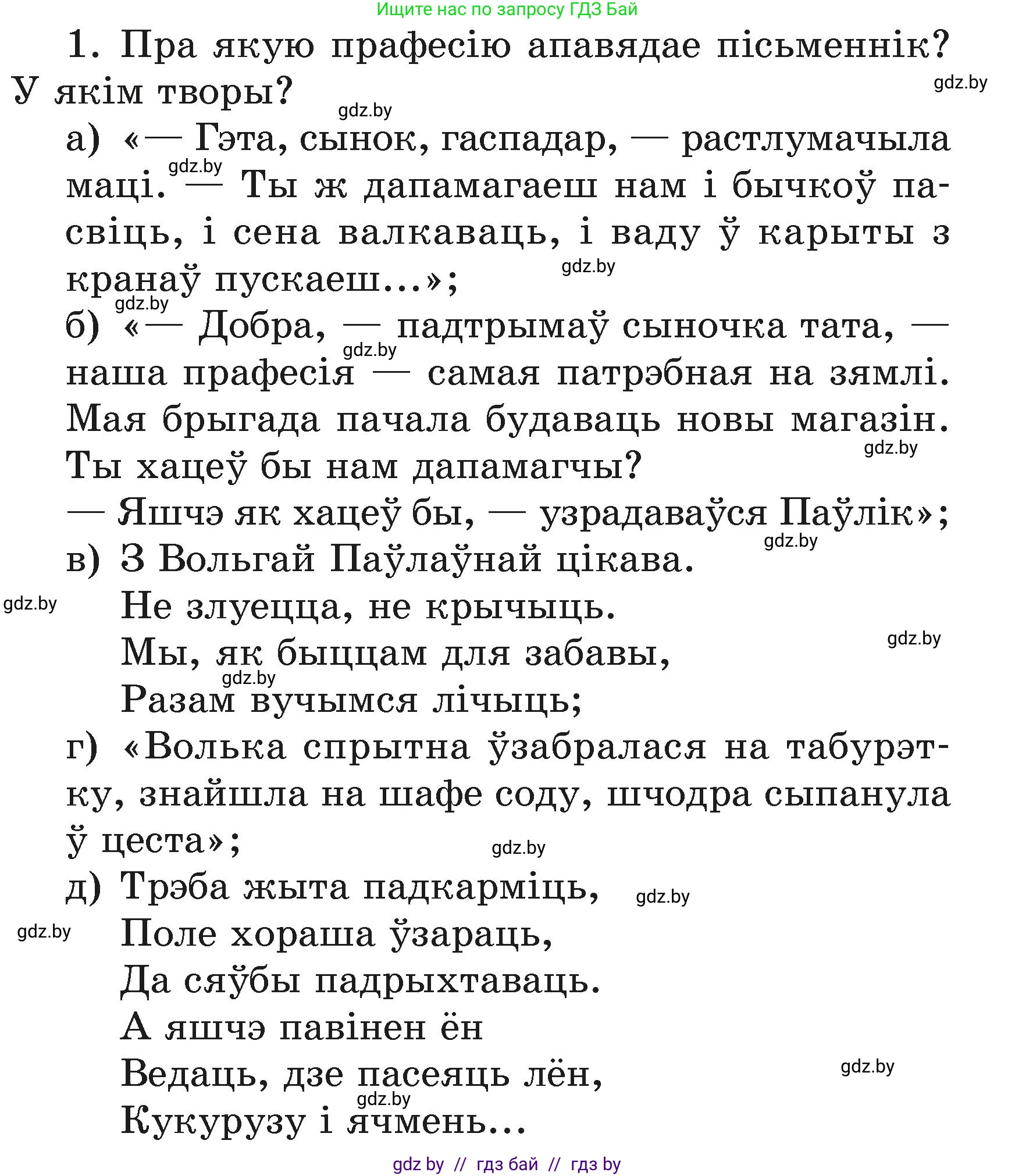 Літаратурнае чытанне, 3 класс Учебник, автор: Жуковіч Мікалай Васільевіч, издательство Нацыянальны інстытут адукацыі, Минск, 2023, голубого цвета, Часть 2, страница 73, номер 1, Условие