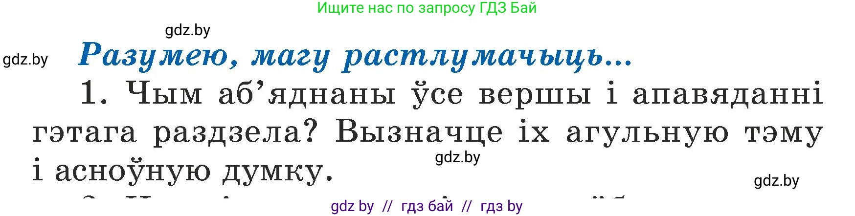 Літаратурнае чытанне, 3 класс Учебник, автор: Жуковіч Мікалай Васільевіч, издательство Нацыянальны інстытут адукацыі, Минск, 2023, голубого цвета, Часть 2, страница 75, номер 1, Условие