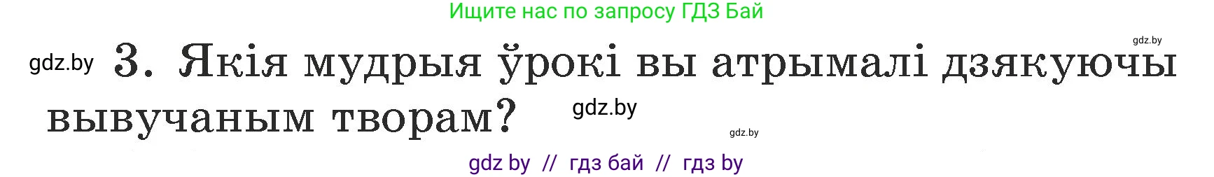 Літаратурнае чытанне, 3 класс Учебник, автор: Жуковіч Мікалай Васільевіч, издательство Нацыянальны інстытут адукацыі, Минск, 2023, голубого цвета, Часть 2, страница 75, номер 3, Условие