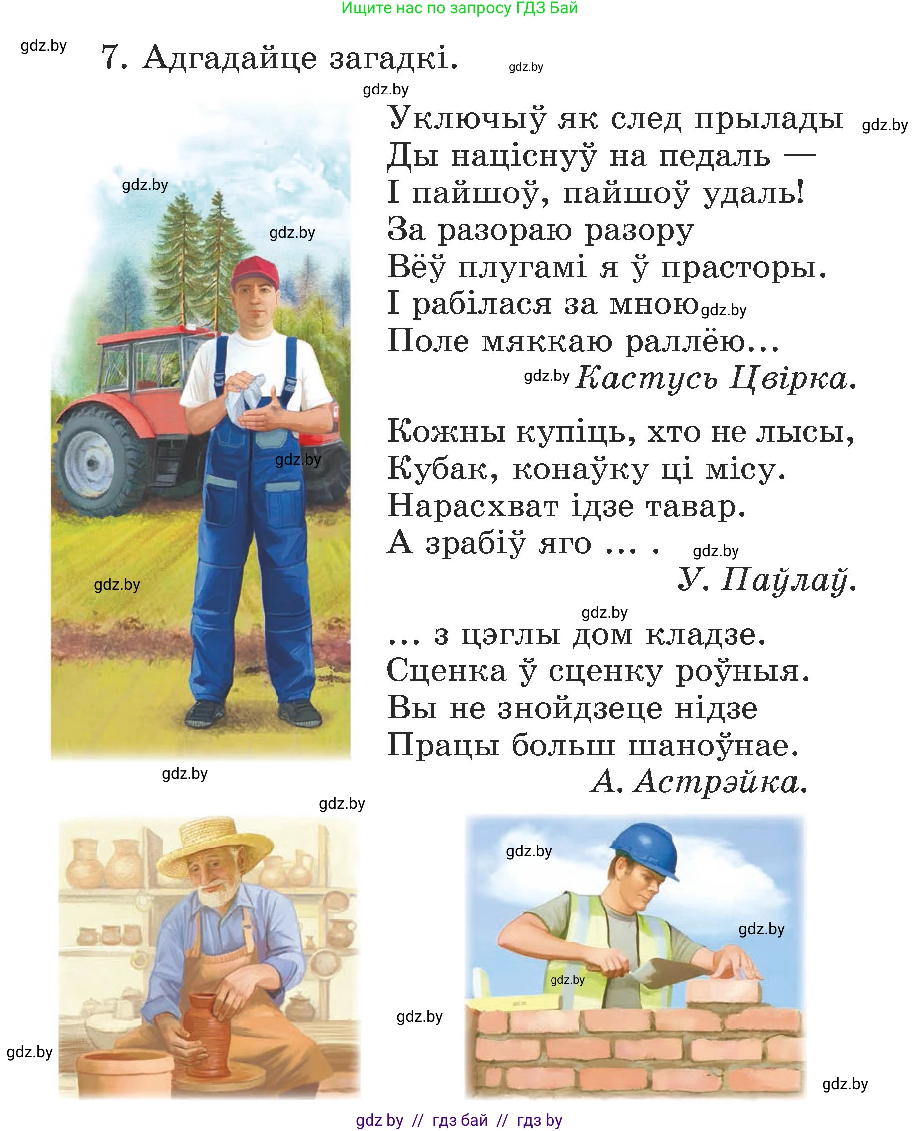Літаратурнае чытанне, 3 класс Учебник, автор: Жуковіч Мікалай Васільевіч, издательство Нацыянальны інстытут адукацыі, Минск, 2023, голубого цвета, Часть 2, страница 76, номер 7, Условие