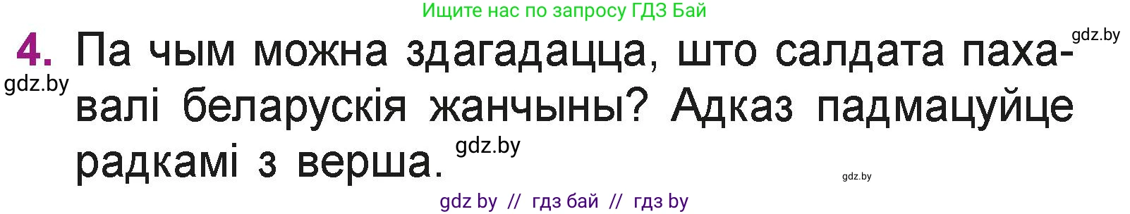 Літаратурнае чытанне, 3 класс Учебник, автор: Жуковіч Мікалай Васільевіч, издательство Нацыянальны інстытут адукацыі, Минск, 2023, голубого цвета, Часть 2, страница 81, номер 4, Условие