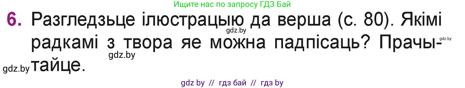 Літаратурнае чытанне, 3 класс Учебник, автор: Жуковіч Мікалай Васільевіч, издательство Нацыянальны інстытут адукацыі, Минск, 2023, голубого цвета, Часть 2, страница 81, номер 6, Условие