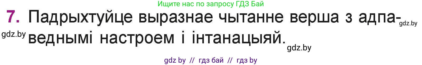 Літаратурнае чытанне, 3 класс Учебник, автор: Жуковіч Мікалай Васільевіч, издательство Нацыянальны інстытут адукацыі, Минск, 2023, голубого цвета, Часть 2, страница 81, номер 7, Условие