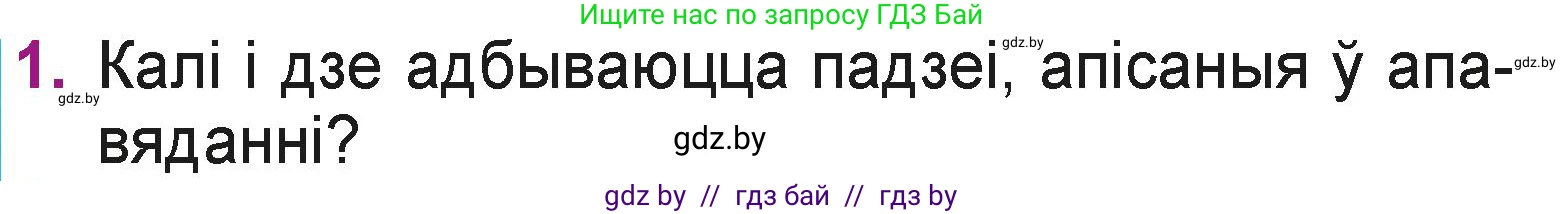 Літаратурнае чытанне, 3 класс Учебник, автор: Жуковіч Мікалай Васільевіч, издательство Нацыянальны інстытут адукацыі, Минск, 2023, голубого цвета, Часть 2, страница 86, номер 1, Условие