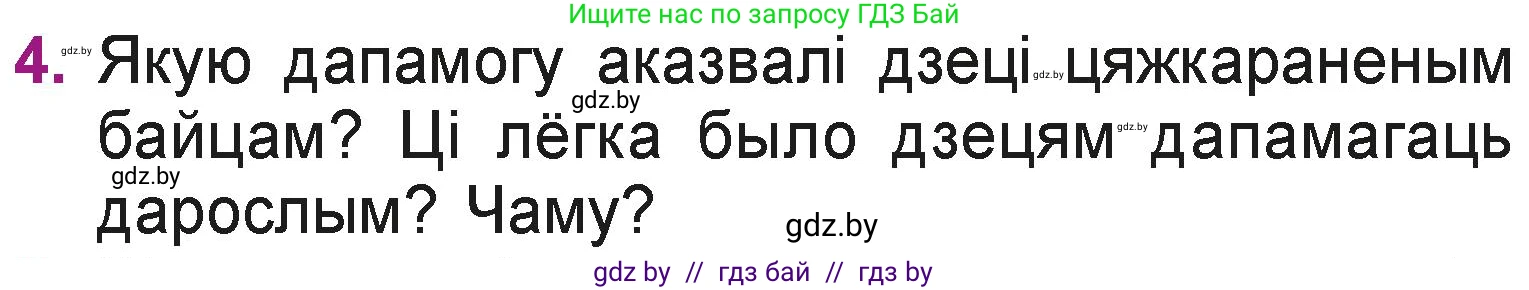 Літаратурнае чытанне, 3 класс Учебник, автор: Жуковіч Мікалай Васільевіч, издательство Нацыянальны інстытут адукацыі, Минск, 2023, голубого цвета, Часть 2, страница 86, номер 4, Условие