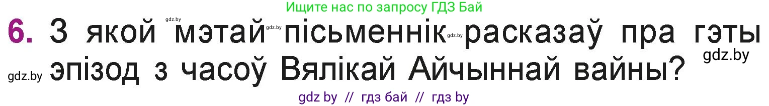 Літаратурнае чытанне, 3 класс Учебник, автор: Жуковіч Мікалай Васільевіч, издательство Нацыянальны інстытут адукацыі, Минск, 2023, голубого цвета, Часть 2, страница 86, номер 6, Условие