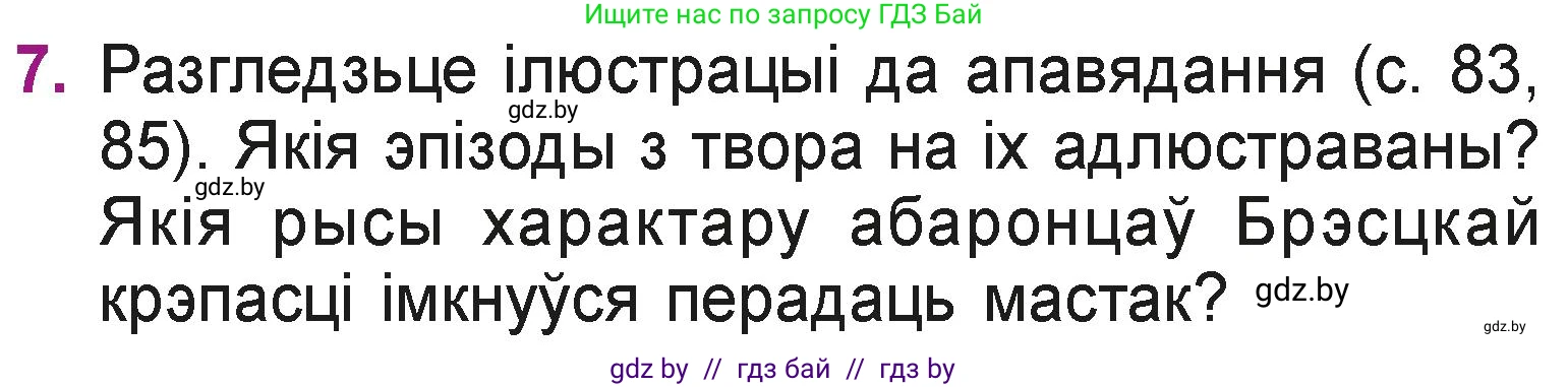 Літаратурнае чытанне, 3 класс Учебник, автор: Жуковіч Мікалай Васільевіч, издательство Нацыянальны інстытут адукацыі, Минск, 2023, голубого цвета, Часть 2, страница 86, номер 7, Условие