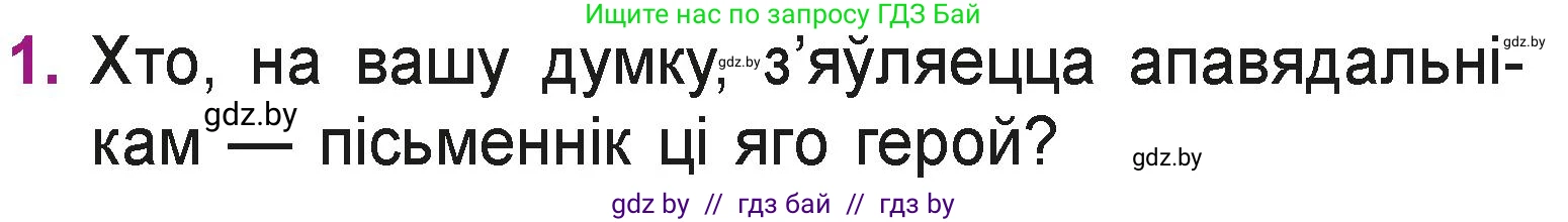 Літаратурнае чытанне, 3 класс Учебник, автор: Жуковіч Мікалай Васільевіч, издательство Нацыянальны інстытут адукацыі, Минск, 2023, голубого цвета, Часть 2, страница 97, номер 1, Условие