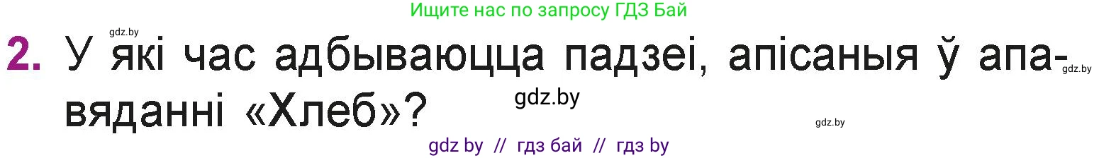 Літаратурнае чытанне, 3 класс Учебник, автор: Жуковіч Мікалай Васільевіч, издательство Нацыянальны інстытут адукацыі, Минск, 2023, голубого цвета, Часть 2, страница 97, номер 2, Условие