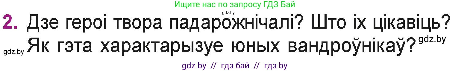 Літаратурнае чытанне, 3 класс Учебник, автор: Жуковіч Мікалай Васільевіч, издательство Нацыянальны інстытут адукацыі, Минск, 2023, голубого цвета, Часть 2, страница 109, номер 2, Условие