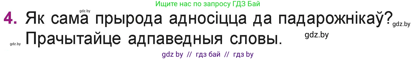 Літаратурнае чытанне, 3 класс Учебник, автор: Жуковіч Мікалай Васільевіч, издательство Нацыянальны інстытут адукацыі, Минск, 2023, голубого цвета, Часть 2, страница 110, номер 4, Условие