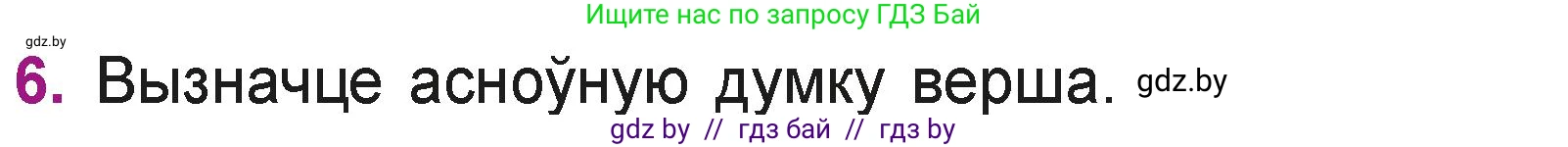 Літаратурнае чытанне, 3 класс Учебник, автор: Жуковіч Мікалай Васільевіч, издательство Нацыянальны інстытут адукацыі, Минск, 2023, голубого цвета, Часть 2, страница 110, номер 6, Условие