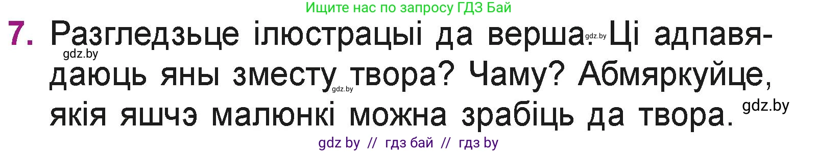 Літаратурнае чытанне, 3 класс Учебник, автор: Жуковіч Мікалай Васільевіч, издательство Нацыянальны інстытут адукацыі, Минск, 2023, голубого цвета, Часть 2, страница 110, номер 7, Условие