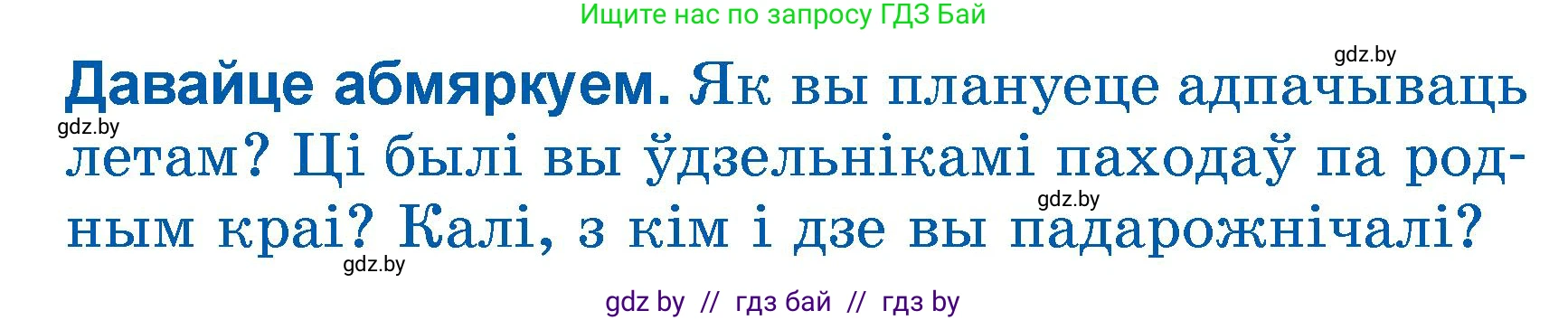 Літаратурнае чытанне, 3 класс Учебник, автор: Жуковіч Мікалай Васільевіч, издательство Нацыянальны інстытут адукацыі, Минск, 2023, голубого цвета, Часть 2, страница 110, Условие