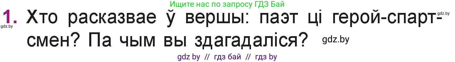 Літаратурнае чытанне, 3 класс Учебник, автор: Жуковіч Мікалай Васільевіч, издательство Нацыянальны інстытут адукацыі, Минск, 2023, голубого цвета, Часть 2, страница 115, номер 1, Условие