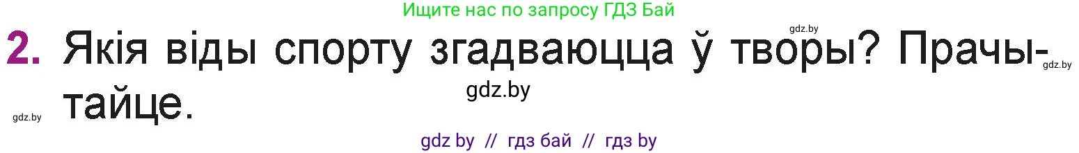 Літаратурнае чытанне, 3 класс Учебник, автор: Жуковіч Мікалай Васільевіч, издательство Нацыянальны інстытут адукацыі, Минск, 2023, голубого цвета, Часть 2, страница 115, номер 2, Условие