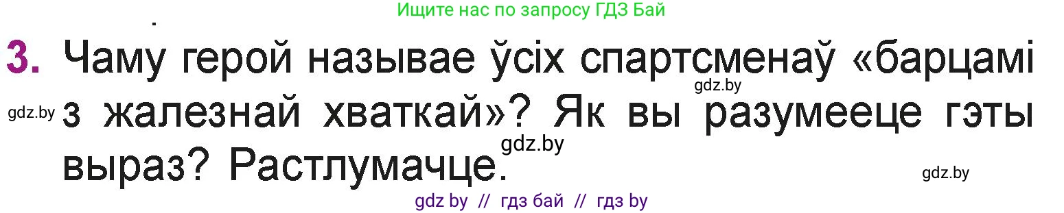 Літаратурнае чытанне, 3 класс Учебник, автор: Жуковіч Мікалай Васільевіч, издательство Нацыянальны інстытут адукацыі, Минск, 2023, голубого цвета, Часть 2, страница 115, номер 3, Условие