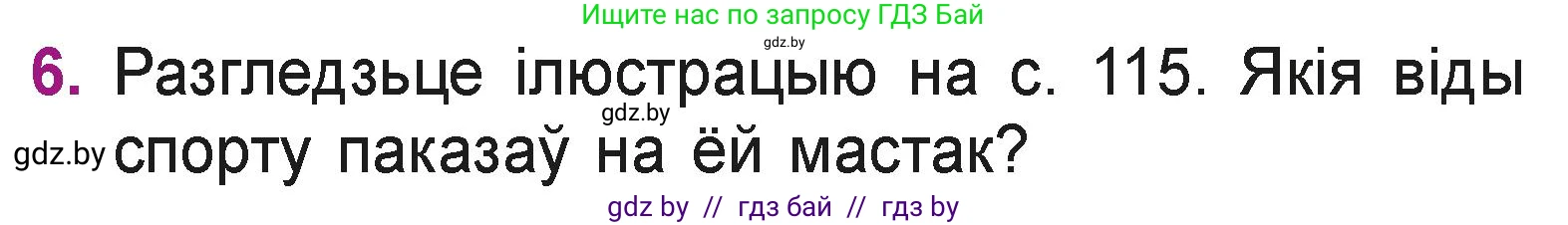 Літаратурнае чытанне, 3 класс Учебник, автор: Жуковіч Мікалай Васільевіч, издательство Нацыянальны інстытут адукацыі, Минск, 2023, голубого цвета, Часть 2, страница 116, номер 6, Условие