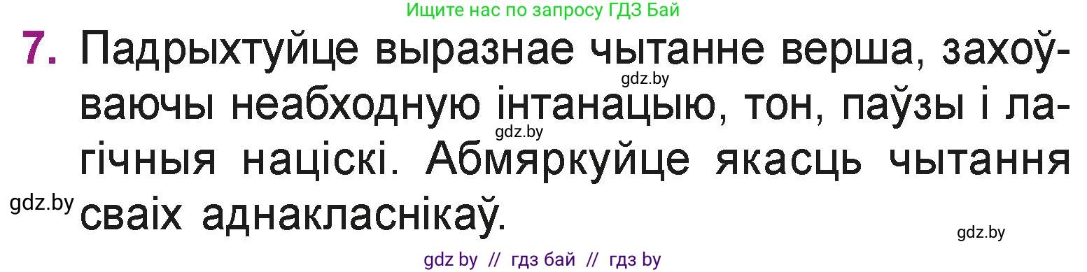Літаратурнае чытанне, 3 класс Учебник, автор: Жуковіч Мікалай Васільевіч, издательство Нацыянальны інстытут адукацыі, Минск, 2023, голубого цвета, Часть 2, страница 116, номер 7, Условие
