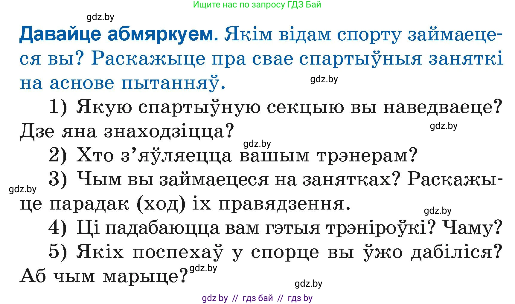Літаратурнае чытанне, 3 класс Учебник, автор: Жуковіч Мікалай Васільевіч, издательство Нацыянальны інстытут адукацыі, Минск, 2023, голубого цвета, Часть 2, страница 117, Условие