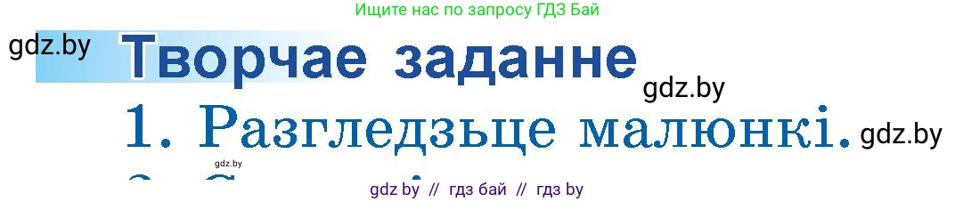 Літаратурнае чытанне, 3 класс Учебник, автор: Жуковіч Мікалай Васільевіч, издательство Нацыянальны інстытут адукацыі, Минск, 2023, голубого цвета, Часть 2, страница 116, номер 1, Условие