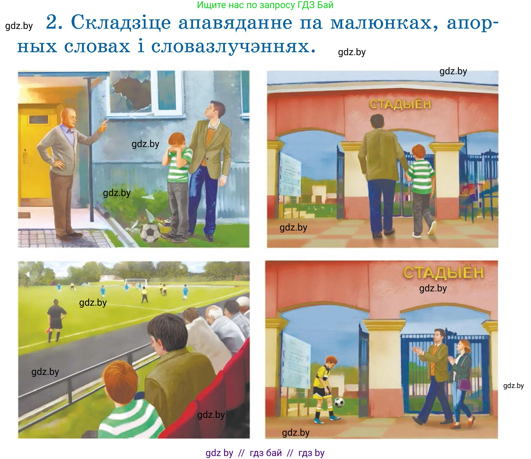 Літаратурнае чытанне, 3 класс Учебник, автор: Жуковіч Мікалай Васільевіч, издательство Нацыянальны інстытут адукацыі, Минск, 2023, голубого цвета, Часть 2, страница 116, номер 2, Условие
