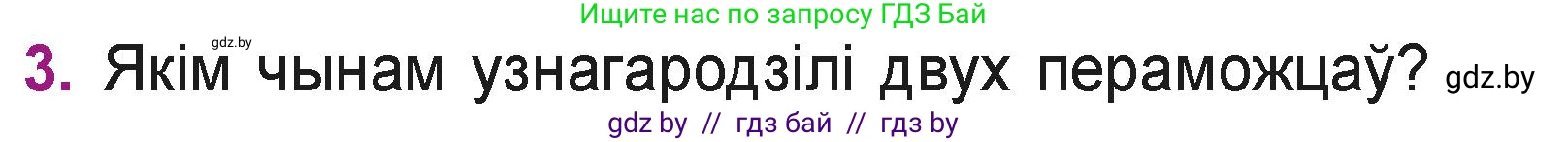 Літаратурнае чытанне, 3 класс Учебник, автор: Жуковіч Мікалай Васільевіч, издательство Нацыянальны інстытут адукацыі, Минск, 2023, голубого цвета, Часть 2, страница 119, номер 3, Условие