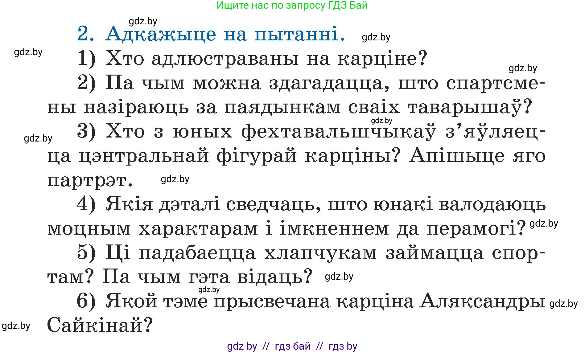 Літаратурнае чытанне, 3 класс Учебник, автор: Жуковіч Мікалай Васільевіч, издательство Нацыянальны інстытут адукацыі, Минск, 2023, голубого цвета, Часть 2, страница 120, номер 2, Условие