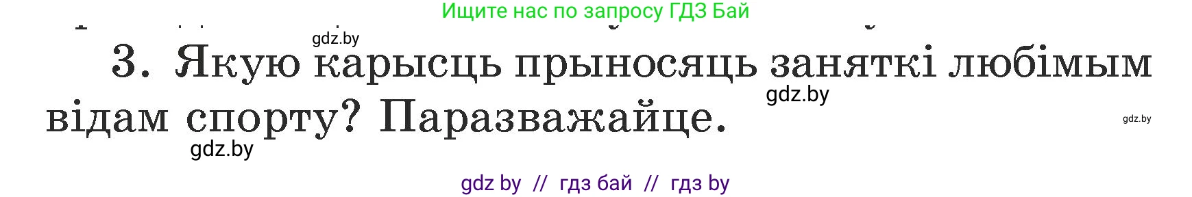Літаратурнае чытанне, 3 класс Учебник, автор: Жуковіч Мікалай Васільевіч, издательство Нацыянальны інстытут адукацыі, Минск, 2023, голубого цвета, Часть 2, страница 123, номер 3, Условие